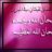 روعة الإسلام
