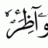 ♥ الحب الكبير ♥