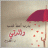 ديمة بنت غنيمة