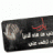 كويتيه متعصبه