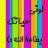 احب بسبوسي