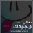 لعيون معالي