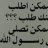 أمي قرة عيني