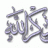 الزين غلاوي