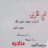 حلوه بس بلووه