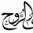 Mona alroo7
