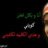 مشمشه 2