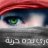 بنوته حكايه