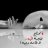 جرح ؛ ذكراك