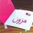مزووون