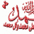 فالكم طيب
