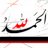 أحلى خوخه