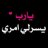 مذهــلــه
